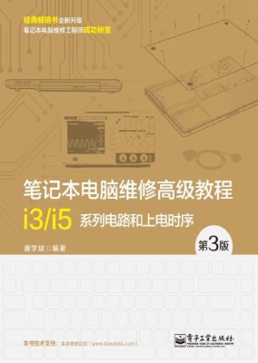 笔记本电脑维修高级教