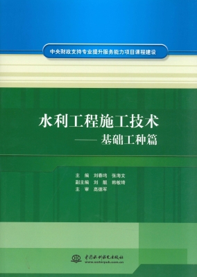 水利工程施工技术——