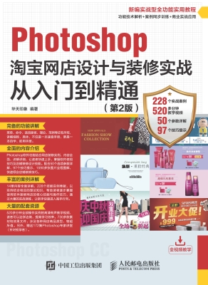 Photoshop淘宝网店设