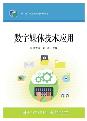 数字媒体技术应用