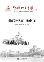 物联网与广播电视