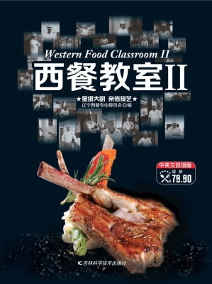 西餐教室 Ⅱ