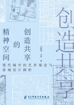 创造共享的精神空间—