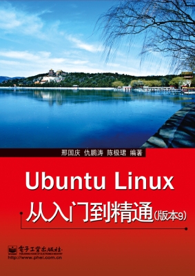 Ubuntu Linux从入门到