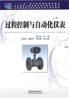 过程控制与自动化仪表