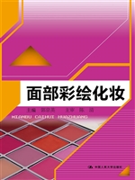 面部彩绘化妆