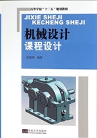 机械设计课程设计