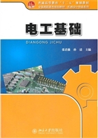 电工基础