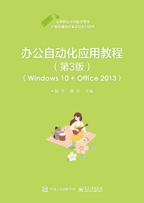 办公自动化应用教程（Wi