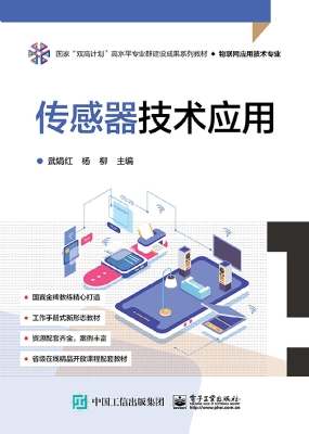 传感器技术应用