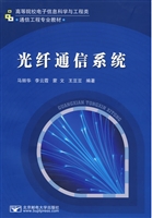 光纤通信系统