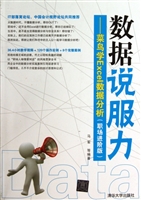 数据说服力