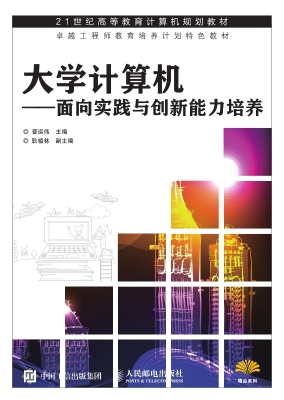 大学计算机——面向实