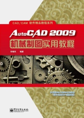 AutoCAD 2009机械制图