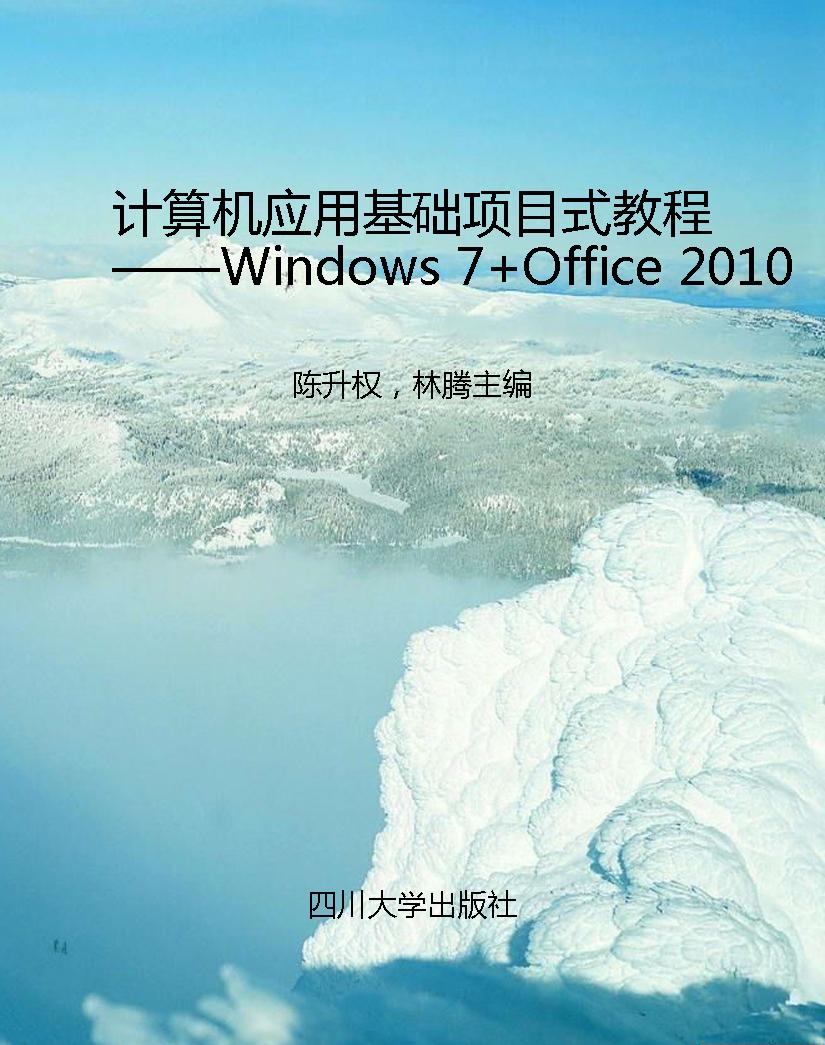 计算机应用基础项目式