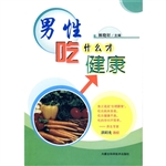 男人吃什么才健康