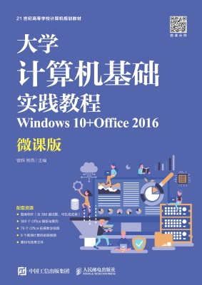 大学计算机基础实践教