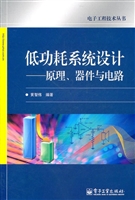 低功耗系统设计——原