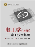 电工学（上册）——电工技