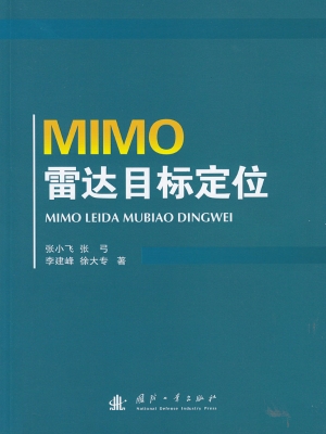 MIMO雷达目标定位