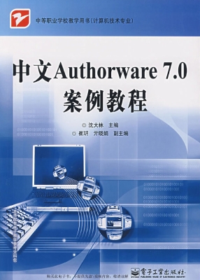 中文Authorware 7.0案
