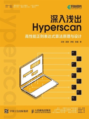 深入浅出 Hyperscan—