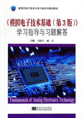 《模拟电子技术基础（第