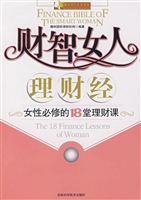 财智女人理财经