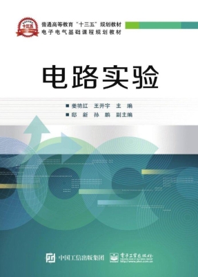 电路实验
