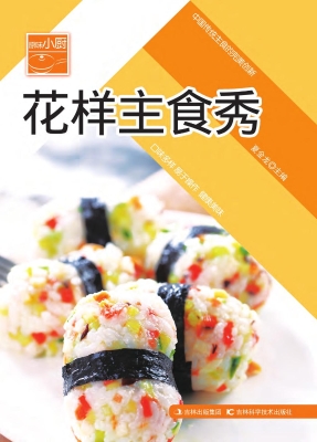 花样主食秀