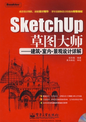 SketchUp草图大师——