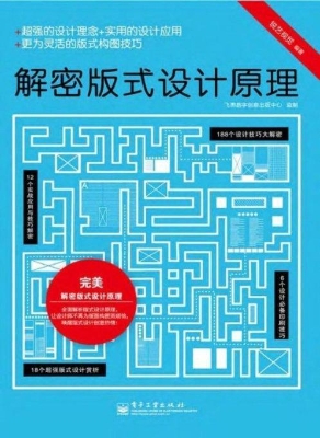 解密版式设计原理