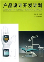 产品设计开发计划