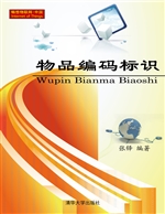 物品编码标识