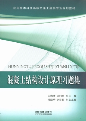 混凝土结构设计原理习