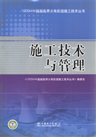 施工技术与管理