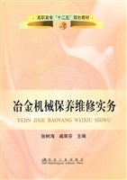 冶金机械保养维修实务