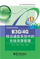 B3G/4G移动通信系统中