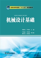 机械设计基础