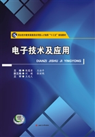 电子技术及应用
