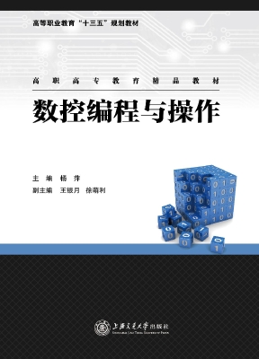 数控编程与操作