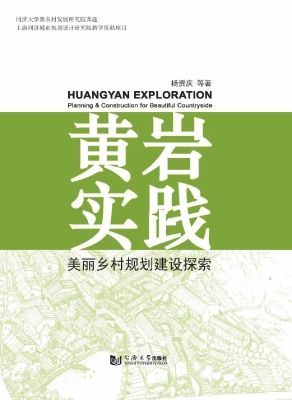 黄岩实践——美丽乡村
