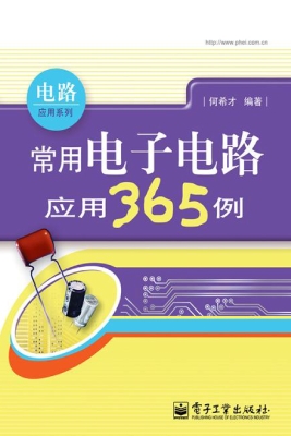 常用电子电路应用365