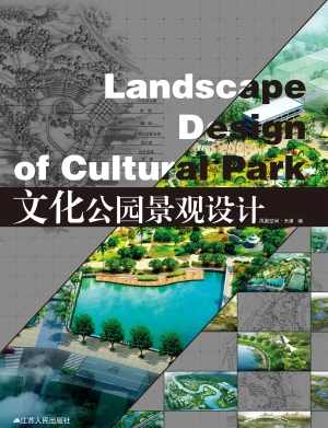 文化公园景观设计