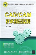 CAD/CAM技术综合实践