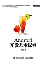 Android开发艺术探索