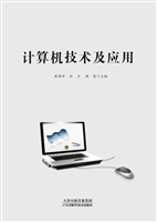 计算机技术及应用