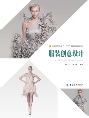 服装创意设计