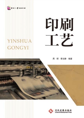 印刷工艺