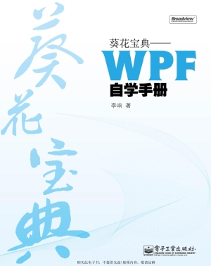 葵花宝典——WPF自学